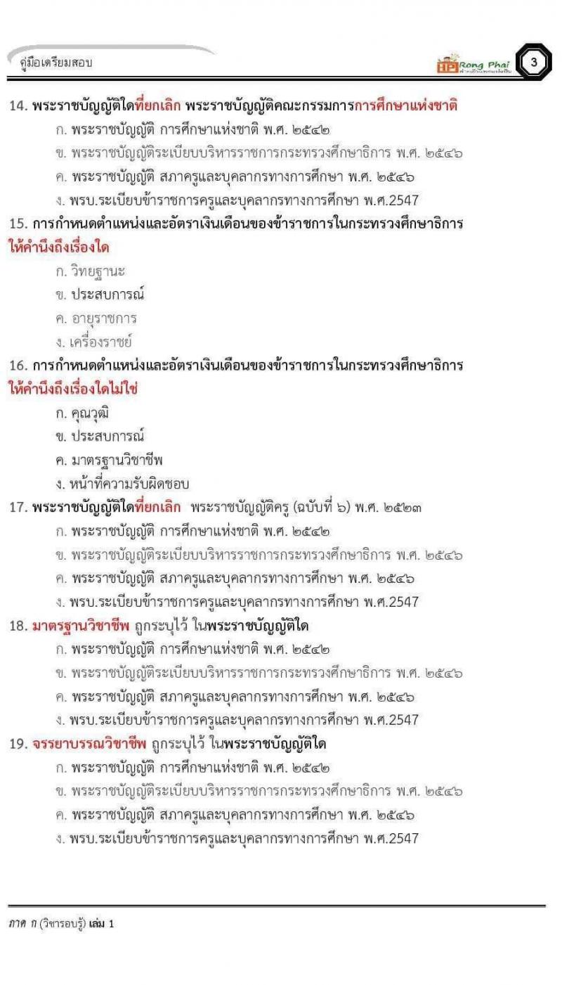 ข้อสอบ ม.สวนดุสิต ชอบออกหมายความว่า ภาค ก