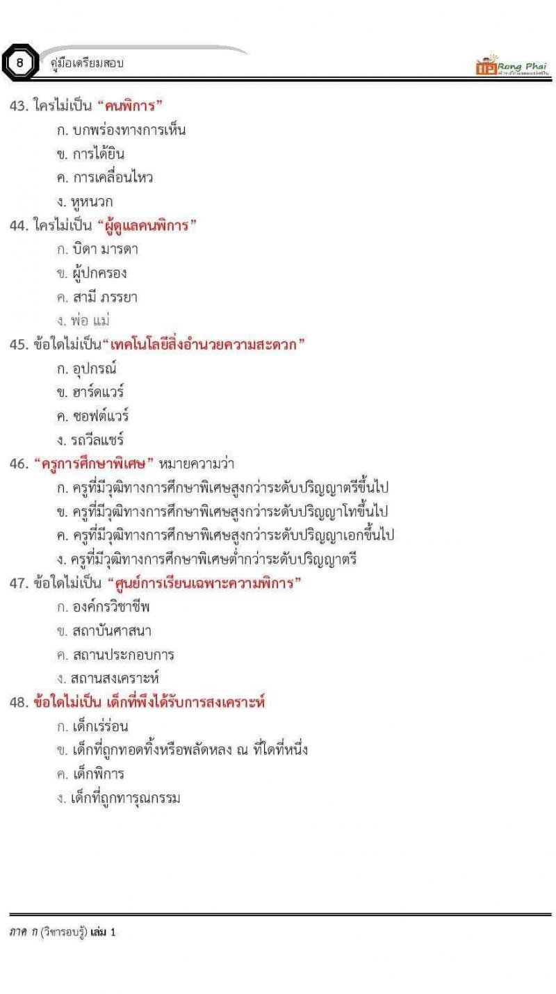 ข้อสอบ ม.สวนดุสิต ชอบออกหมายความว่า ภาค ก