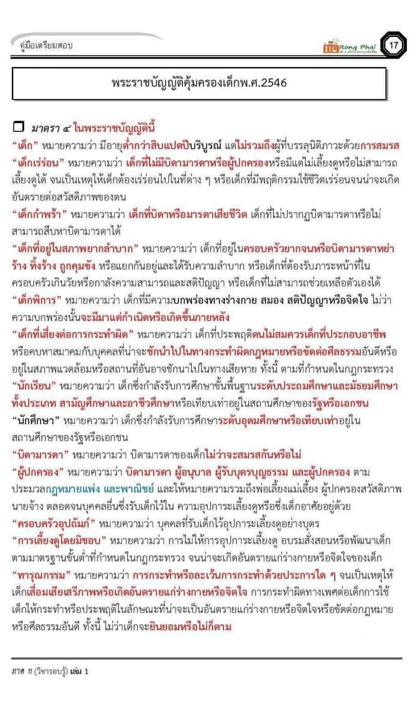 ข้อสอบ ม.สวนดุสิต ชอบออกหมายความว่า ภาค ก