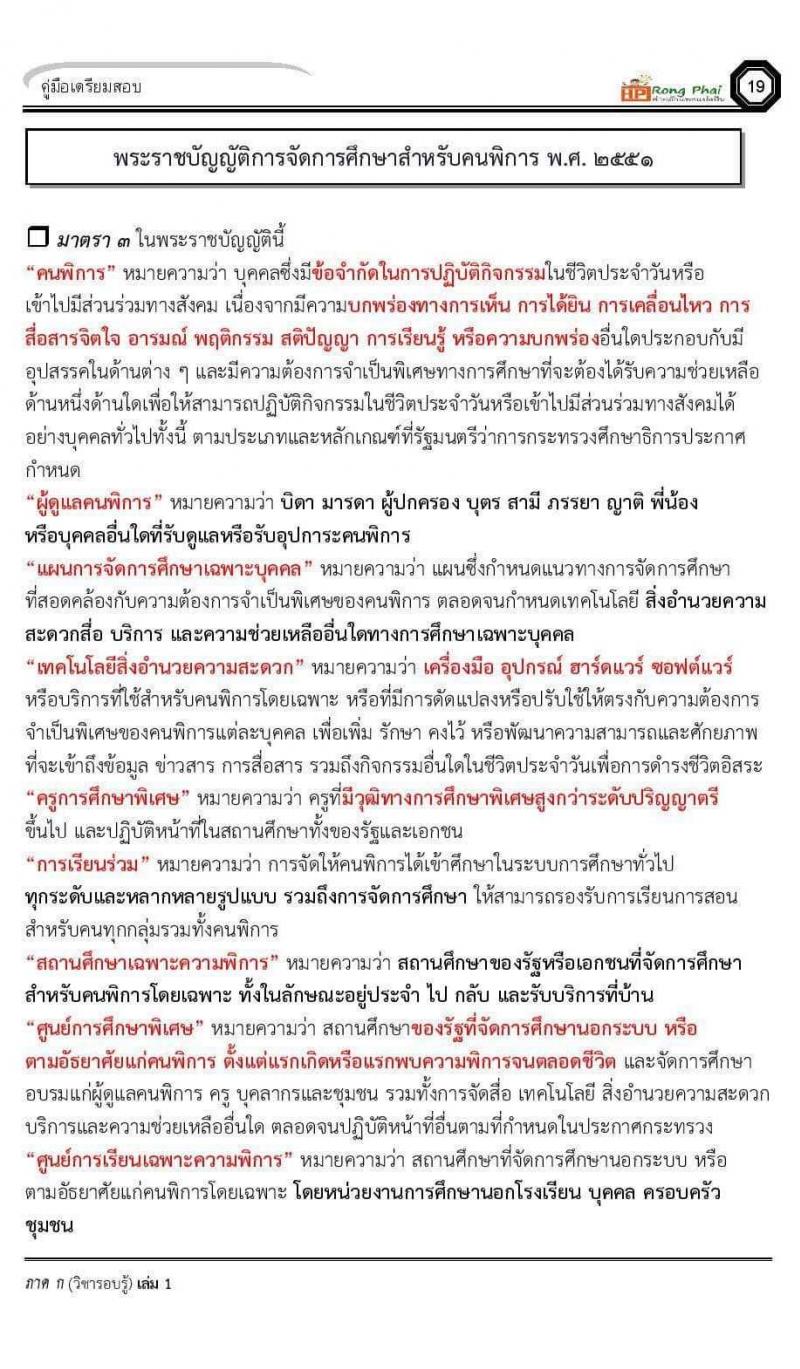 ข้อสอบ ม.สวนดุสิต ชอบออกหมายความว่า ภาค ก