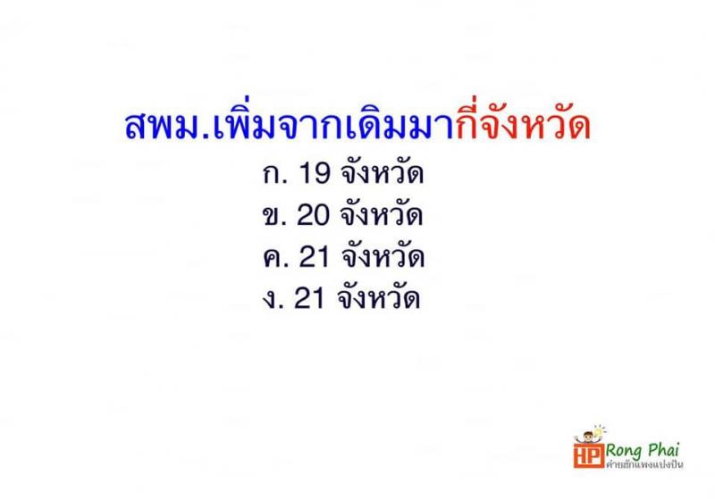 แนวข้อสอบ วิชารอบรู้ครูผู้ช่วย กรณีพิเศษ/กรณีทั่วไป