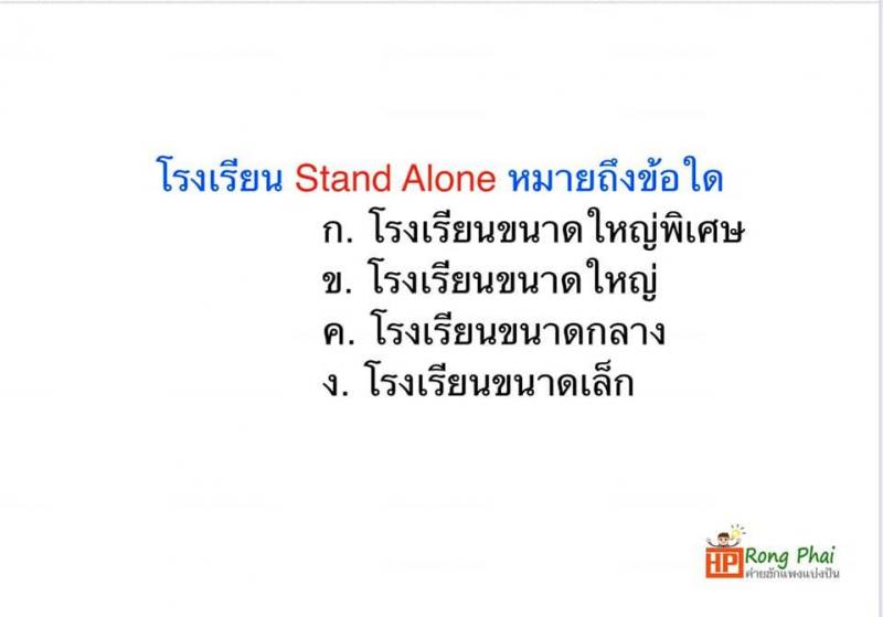 แนวข้อสอบ วิชารอบรู้ครูผู้ช่วย กรณีพิเศษ/กรณีทั่วไป