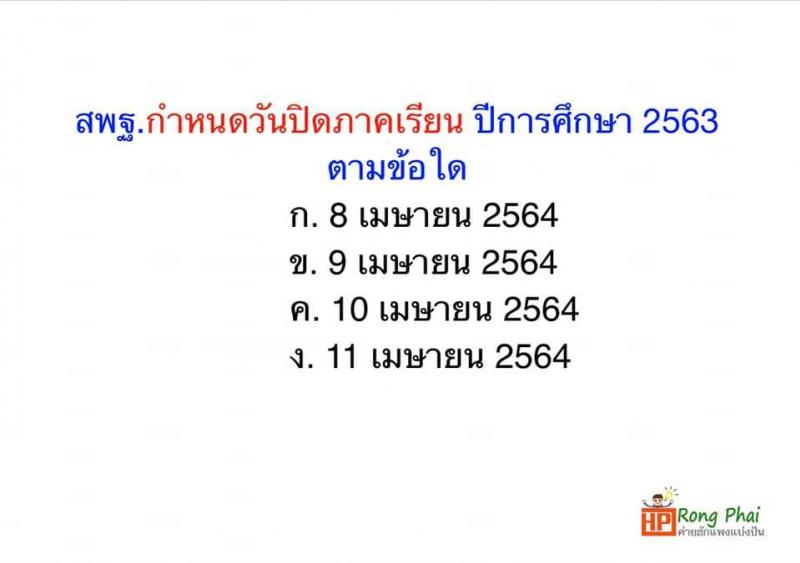 แนวข้อสอบ วิชารอบรู้ครูผู้ช่วย กรณีพิเศษ/กรณีทั่วไป