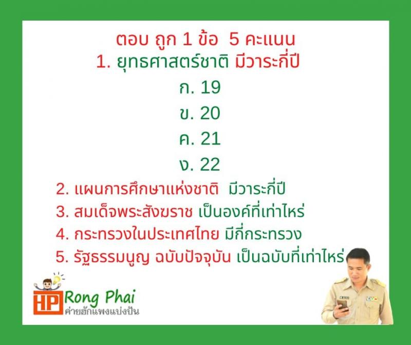 แนวข้อสอบ วิชารอบรู้ครูผู้ช่วย กรณีพิเศษ/กรณีทั่วไป