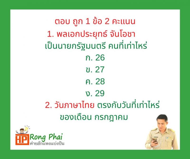 แนวข้อสอบ วิชารอบรู้ครูผู้ช่วย กรณีพิเศษ/กรณีทั่วไป