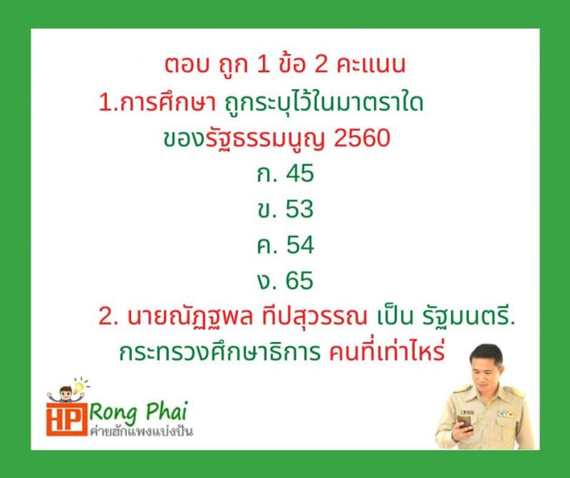 แนวข้อสอบ วิชารอบรู้ครูผู้ช่วย กรณีพิเศษ/กรณีทั่วไป