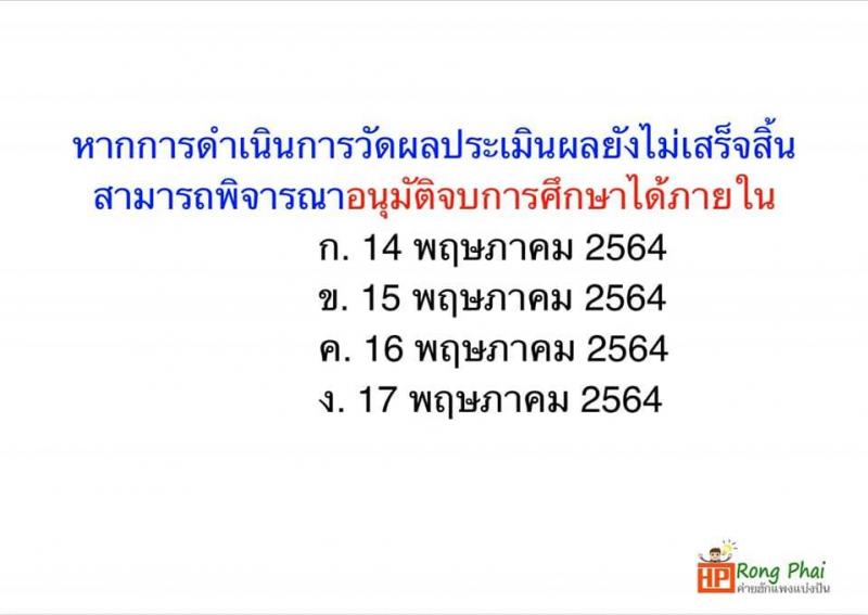 แนวข้อสอบ วิชารอบรู้ครูผู้ช่วย กรณีพิเศษ/กรณีทั่วไป