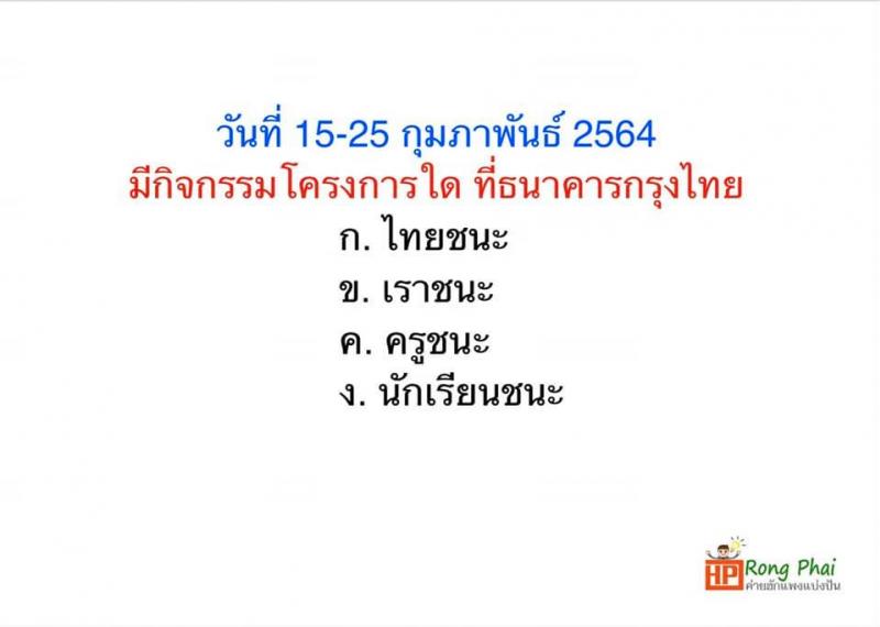 แนวข้อสอบ วิชารอบรู้ครูผู้ช่วย กรณีพิเศษ/กรณีทั่วไป