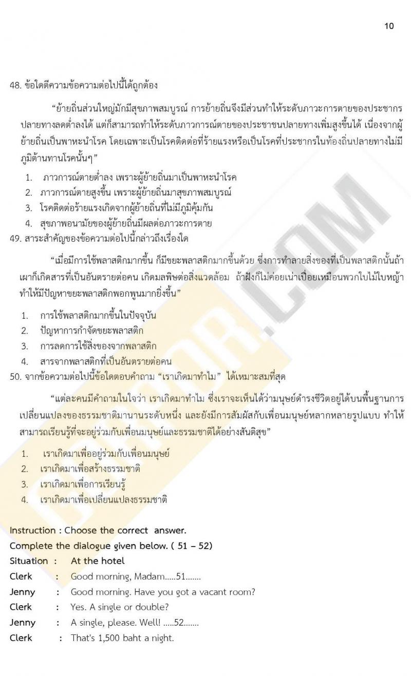 ข้อสอบภาค ก ก.พ. ระดับ ป.ตรี - ป.โท ชุดที่ 6/2564