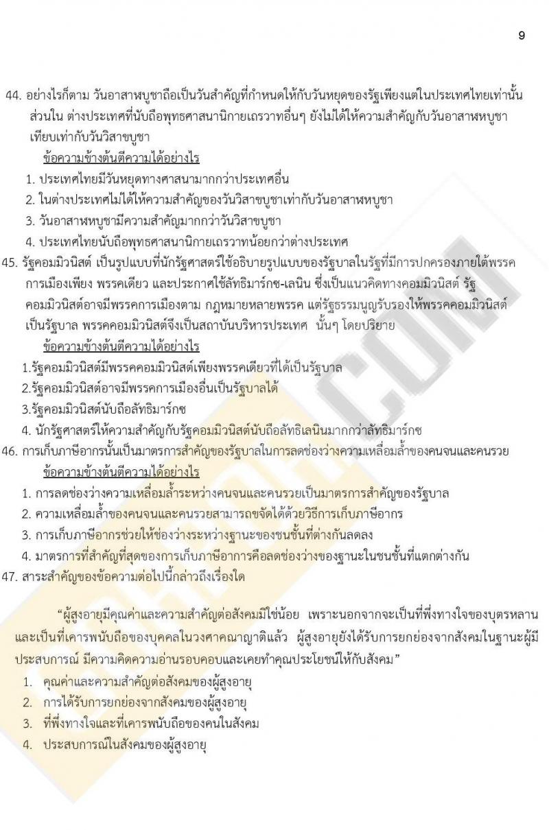 ข้อสอบภาค ก ก.พ. ระดับ ป.ตรี - ป.โท ชุดที่ 6/2564