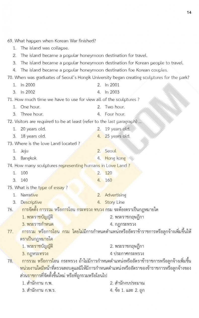 ข้อสอบภาค ก ก.พ. ระดับ ป.ตรี - ป.โท ชุดที่ 6/2564