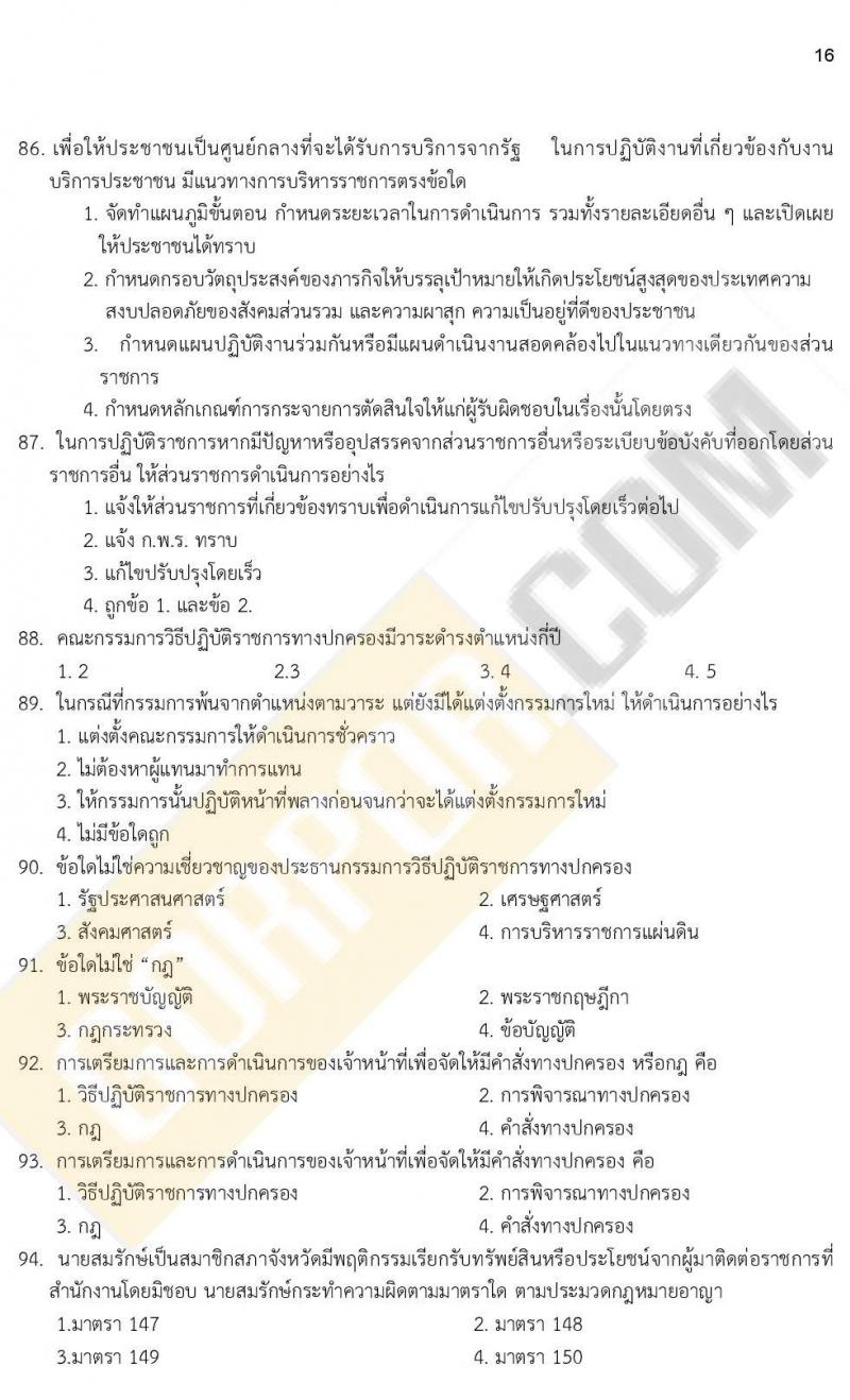 ข้อสอบภาค ก ก.พ. ระดับ ป.ตรี - ป.โท ชุดที่ 6/2564