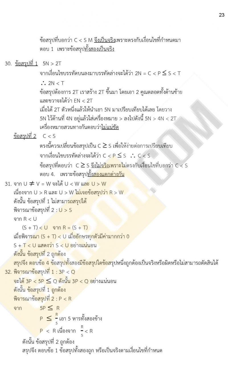 ข้อสอบภาค ก ก.พ. ระดับ ป.ตรี - ป.โท ชุดที่ 6/2564