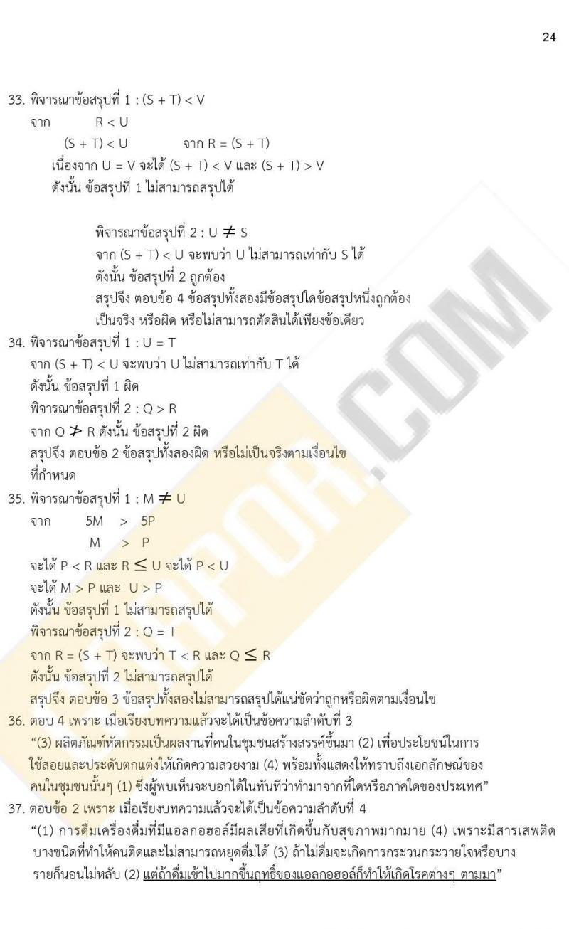 ข้อสอบภาค ก ก.พ. ระดับ ป.ตรี - ป.โท ชุดที่ 6/2564
