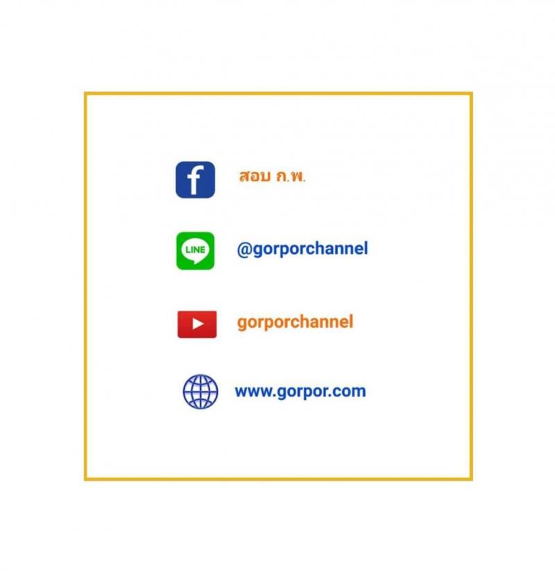 ข้อสอบภาค ก ก.พ. ระดับ ป.ตรี - ป.โท ชุดที่ 6/2564