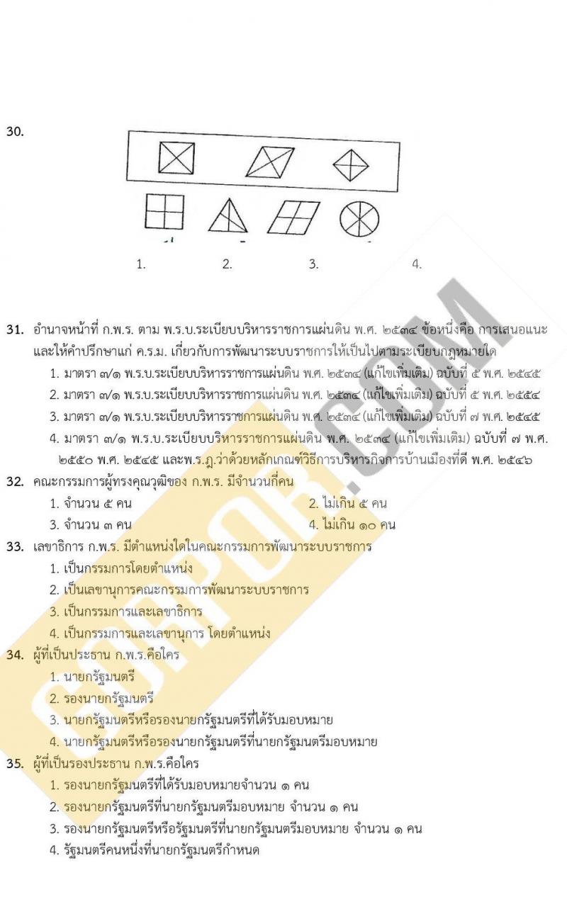แนวข้อสอบภาคความรู้ความสามารถทั่วไป ภาค ก. (ท้องถิ่น) ชุดที่ 5/2564