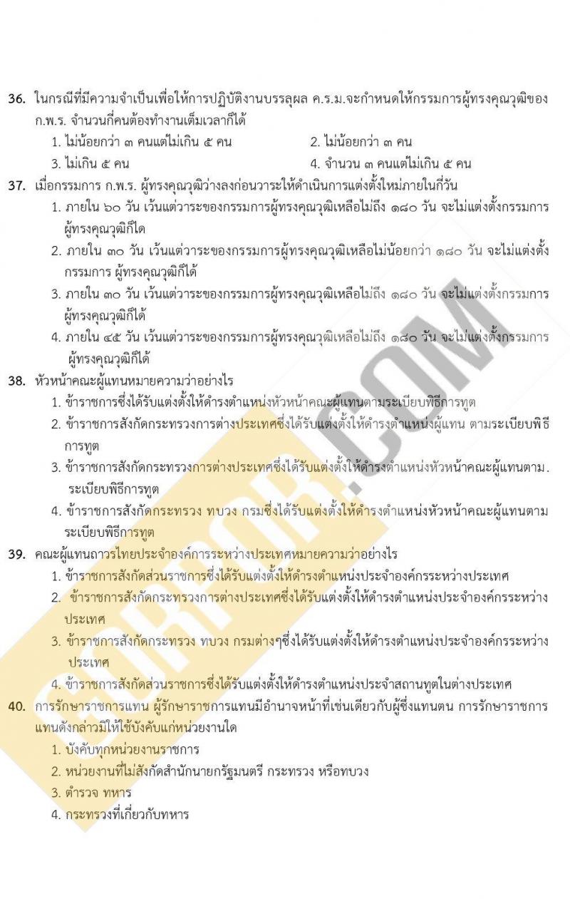 แนวข้อสอบภาคความรู้ความสามารถทั่วไป ภาค ก. (ท้องถิ่น) ชุดที่ 5/2564