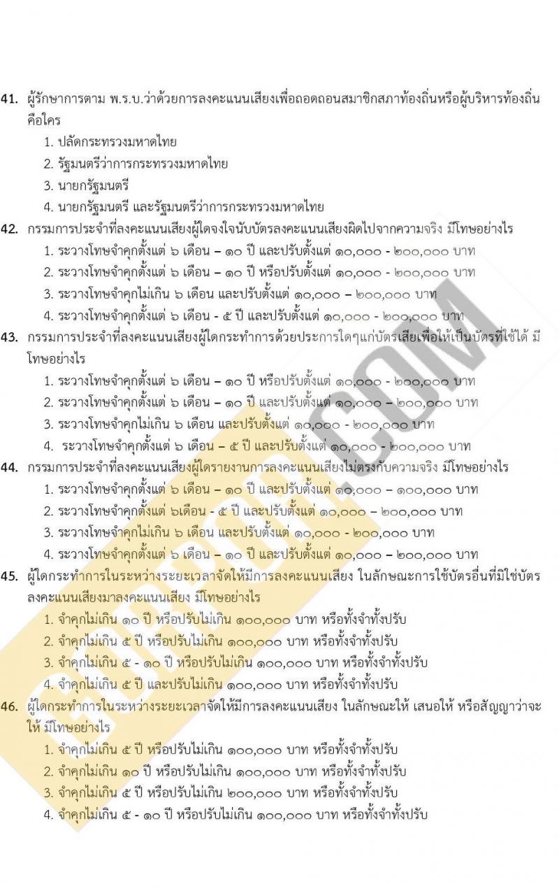 แนวข้อสอบภาคความรู้ความสามารถทั่วไป ภาค ก. (ท้องถิ่น) ชุดที่ 5/2564