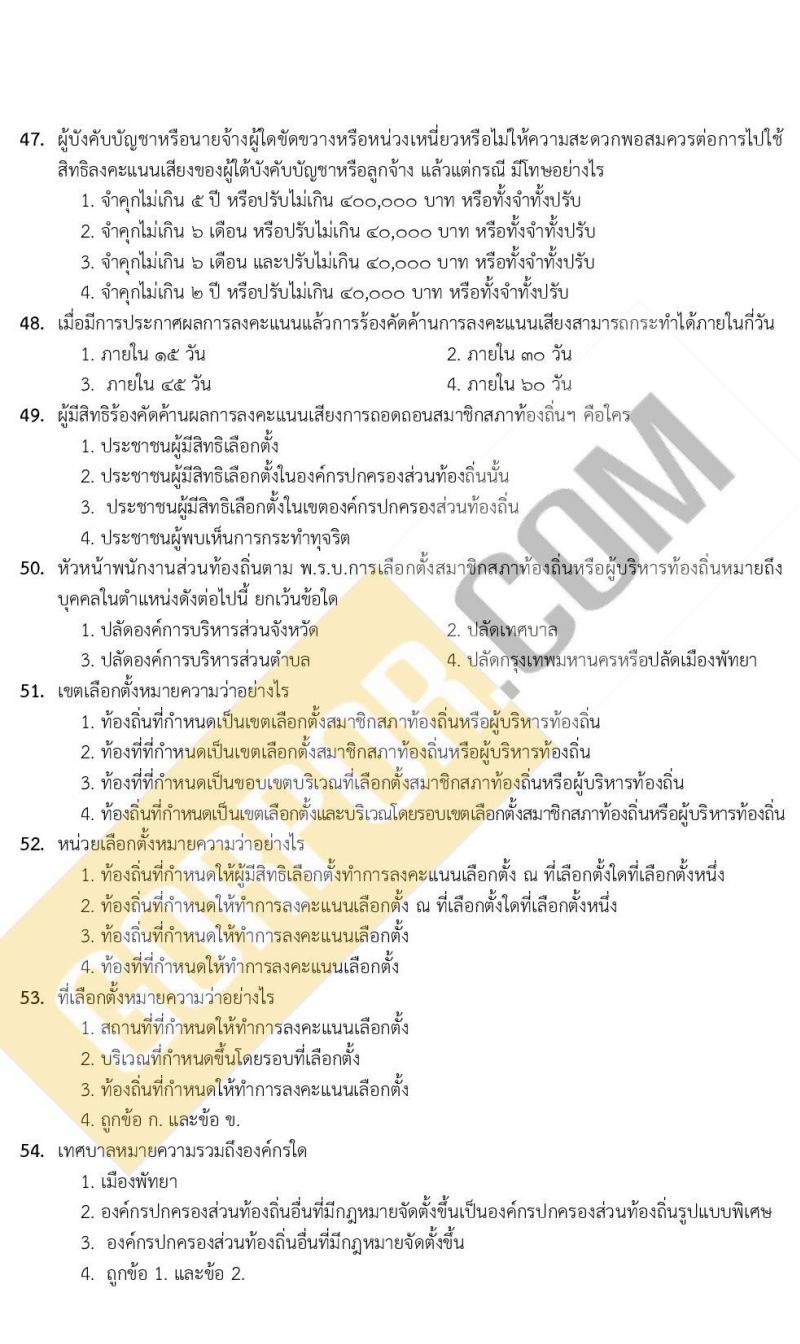 แนวข้อสอบภาคความรู้ความสามารถทั่วไป ภาค ก. (ท้องถิ่น) ชุดที่ 5/2564