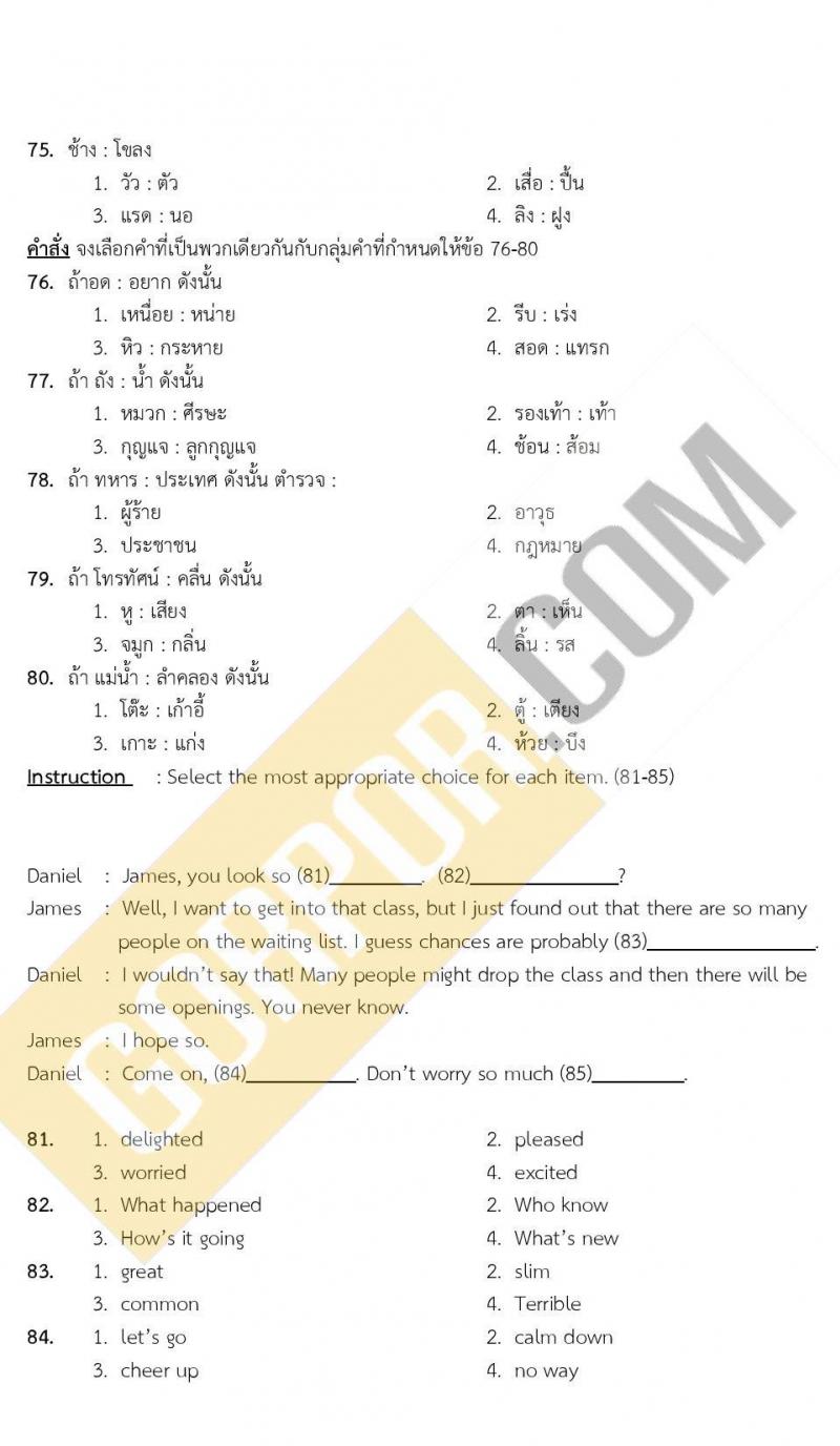 แนวข้อสอบภาคความรู้ความสามารถทั่วไป ภาค ก. (ท้องถิ่น) ชุดที่ 5/2564