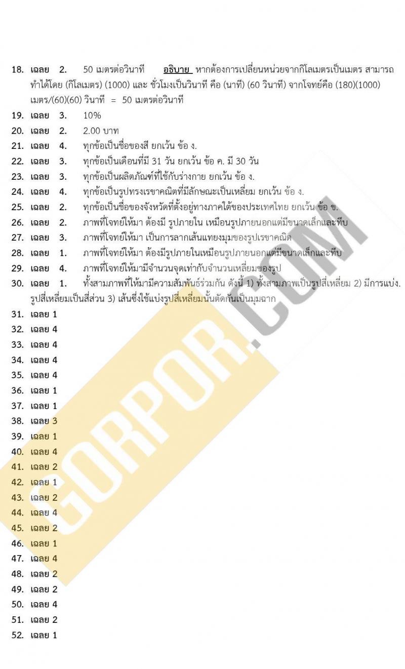 แนวข้อสอบภาคความรู้ความสามารถทั่วไป ภาค ก. (ท้องถิ่น) ชุดที่ 5/2564