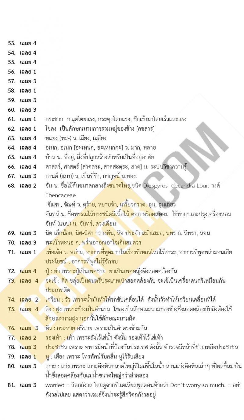 แนวข้อสอบภาคความรู้ความสามารถทั่วไป ภาค ก. (ท้องถิ่น) ชุดที่ 5/2564