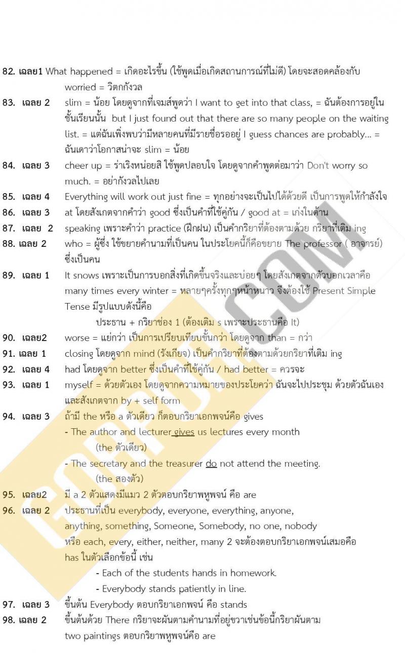 แนวข้อสอบภาคความรู้ความสามารถทั่วไป ภาค ก. (ท้องถิ่น) ชุดที่ 5/2564