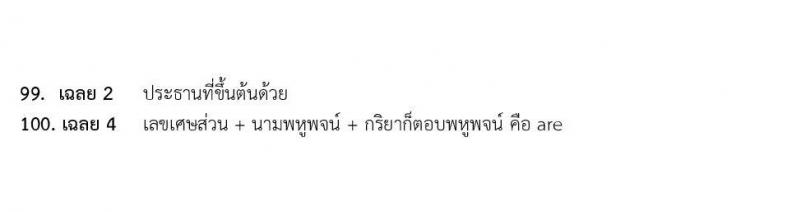 แนวข้อสอบภาคความรู้ความสามารถทั่วไป ภาค ก. (ท้องถิ่น) ชุดที่ 5/2564