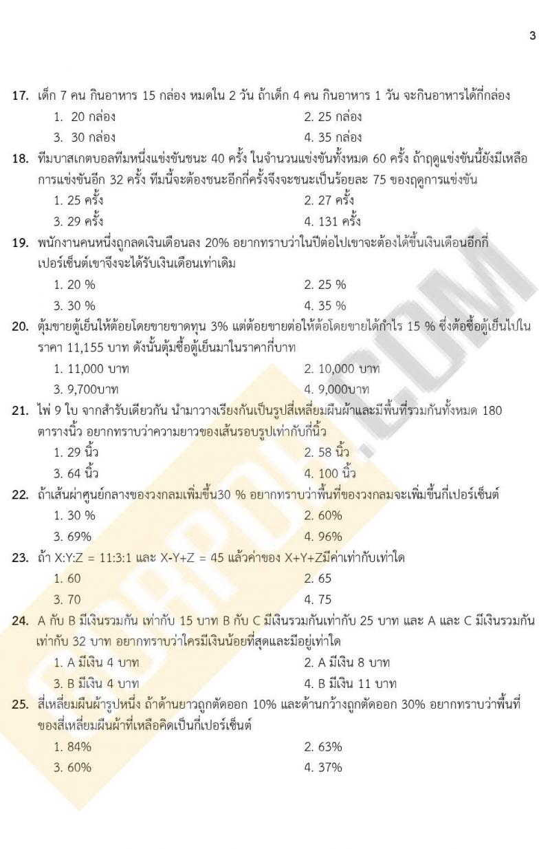 ภาค ก. (ท้องถิ่น) ชุดที่ 6/2564