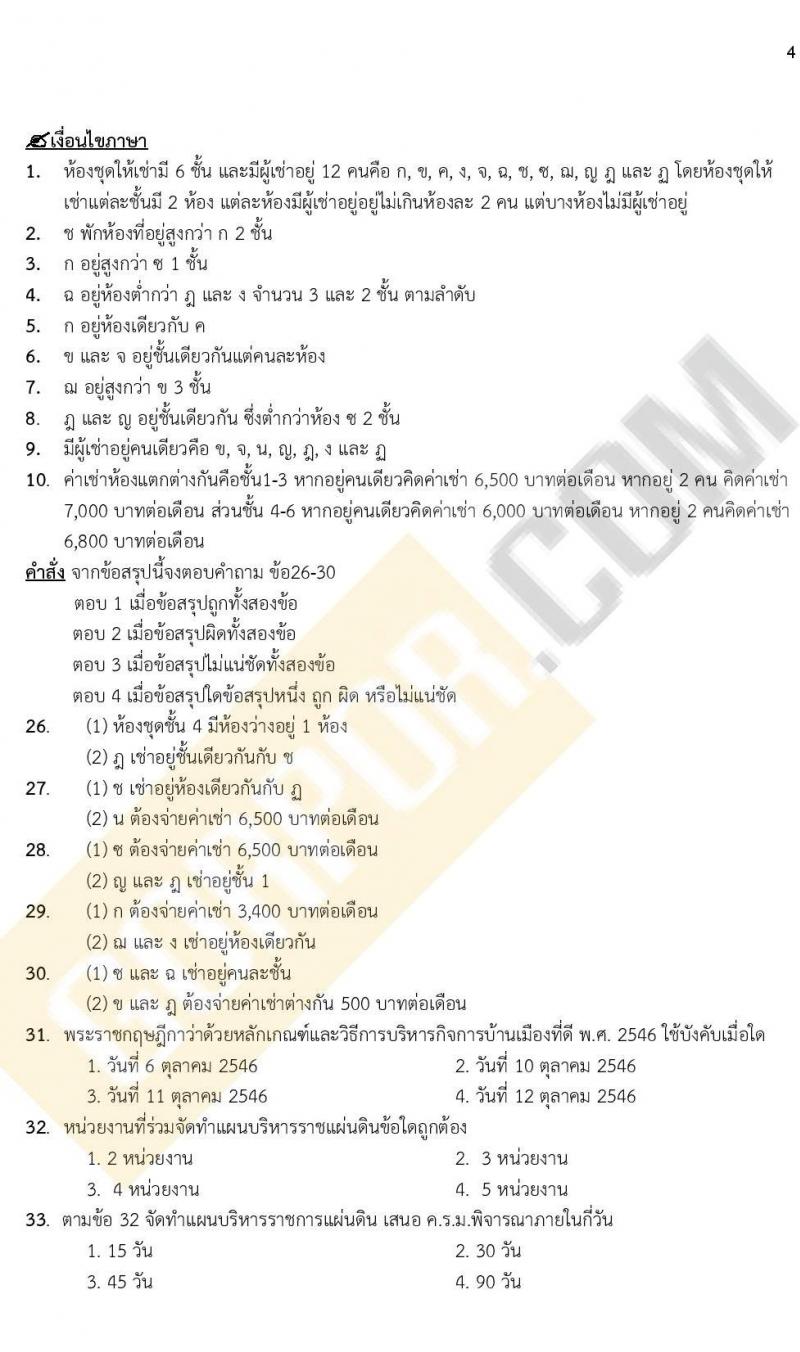ภาค ก. (ท้องถิ่น) ชุดที่ 6/2564