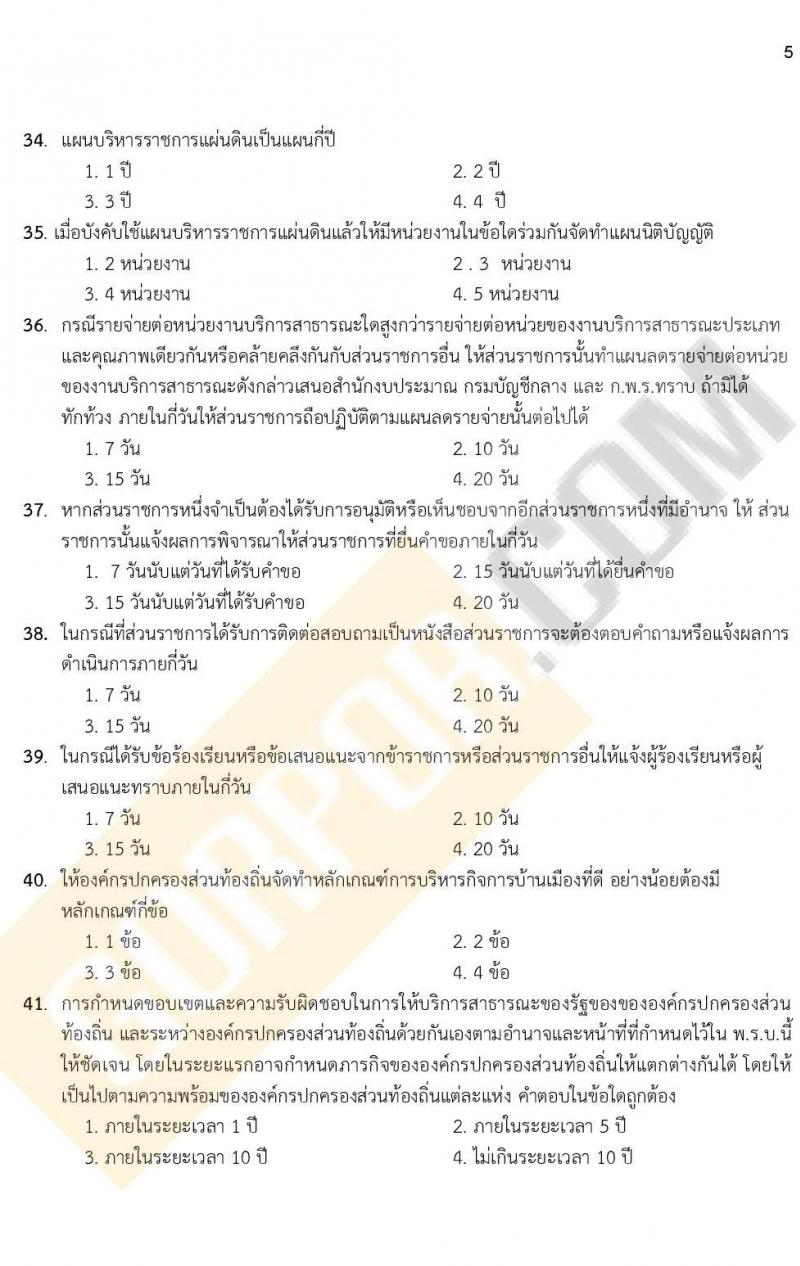 ภาค ก. (ท้องถิ่น) ชุดที่ 6/2564