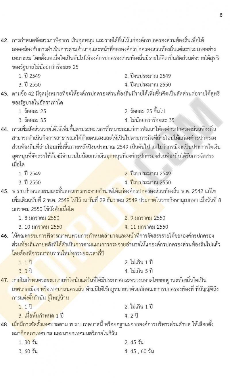 ภาค ก. (ท้องถิ่น) ชุดที่ 6/2564