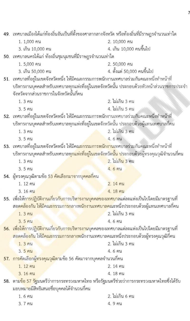 ภาค ก. (ท้องถิ่น) ชุดที่ 6/2564