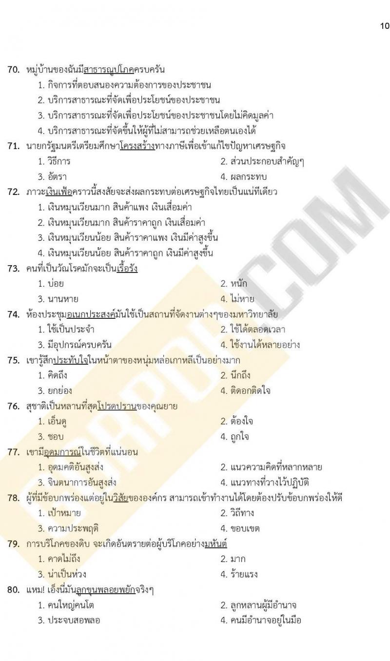 ภาค ก. (ท้องถิ่น) ชุดที่ 6/2564