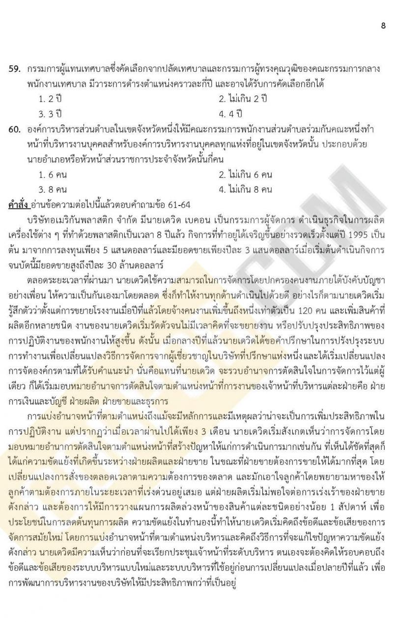 ภาค ก. (ท้องถิ่น) ชุดที่ 6/2564
