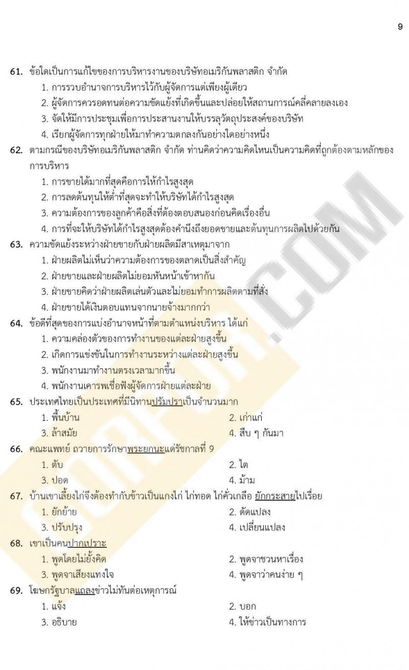 ภาค ก. (ท้องถิ่น) ชุดที่ 6/2564