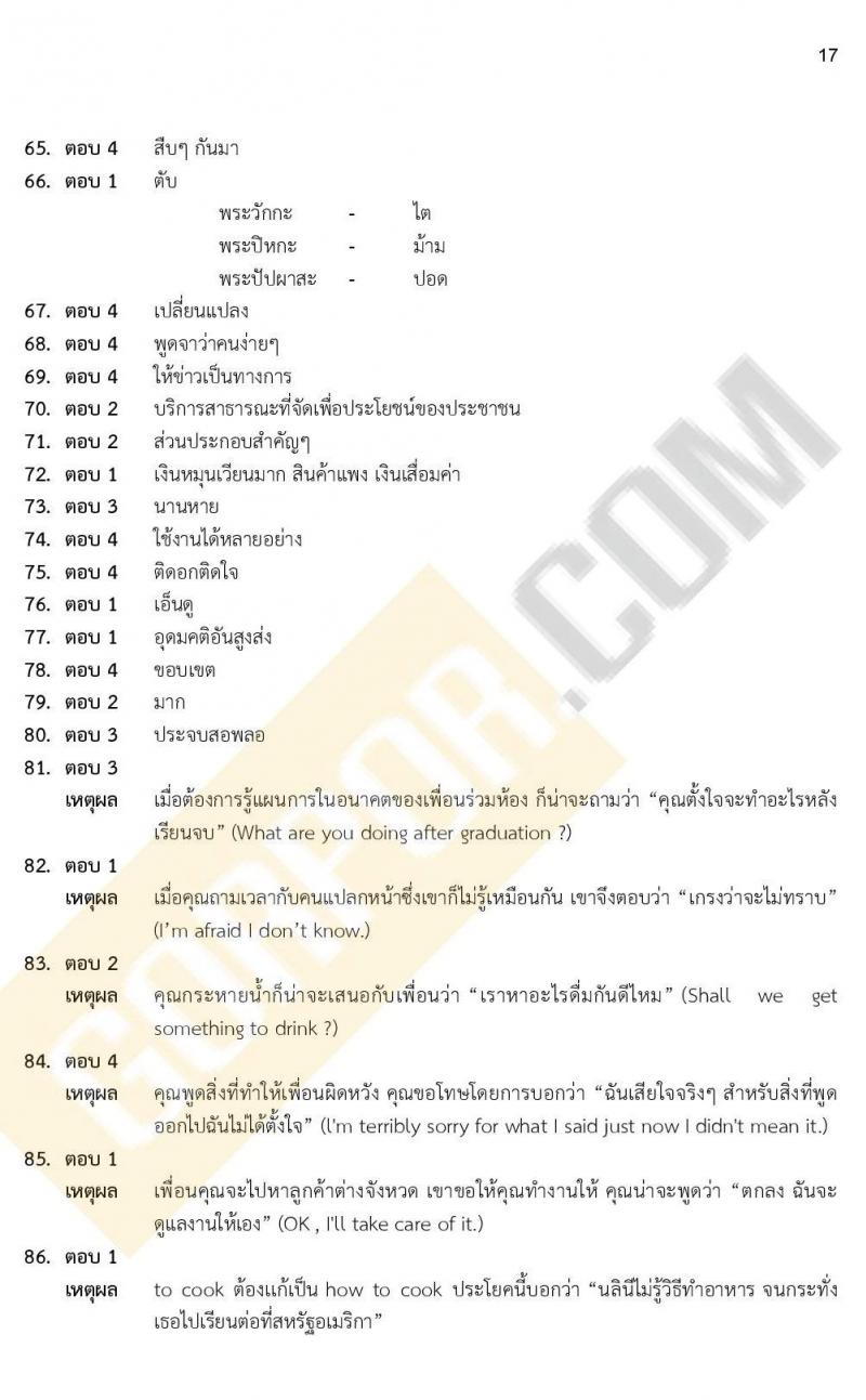 ภาค ก. (ท้องถิ่น) ชุดที่ 6/2564