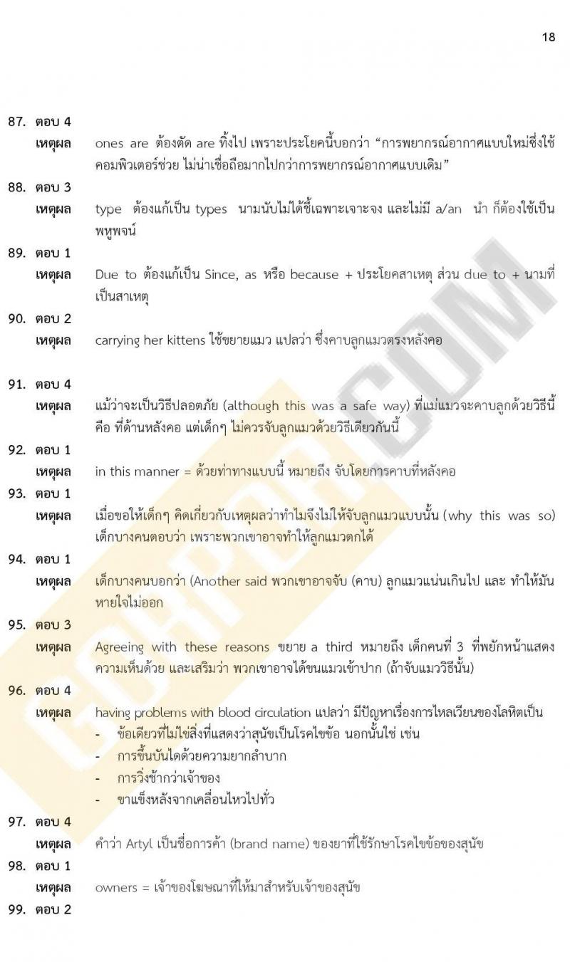 ภาค ก. (ท้องถิ่น) ชุดที่ 6/2564
