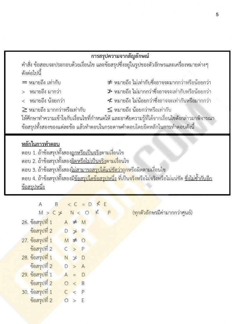 ข้อสอบภาค ก ก.พ. ระดับ ปวช. - ปวส. ชุดที่ 5/2564