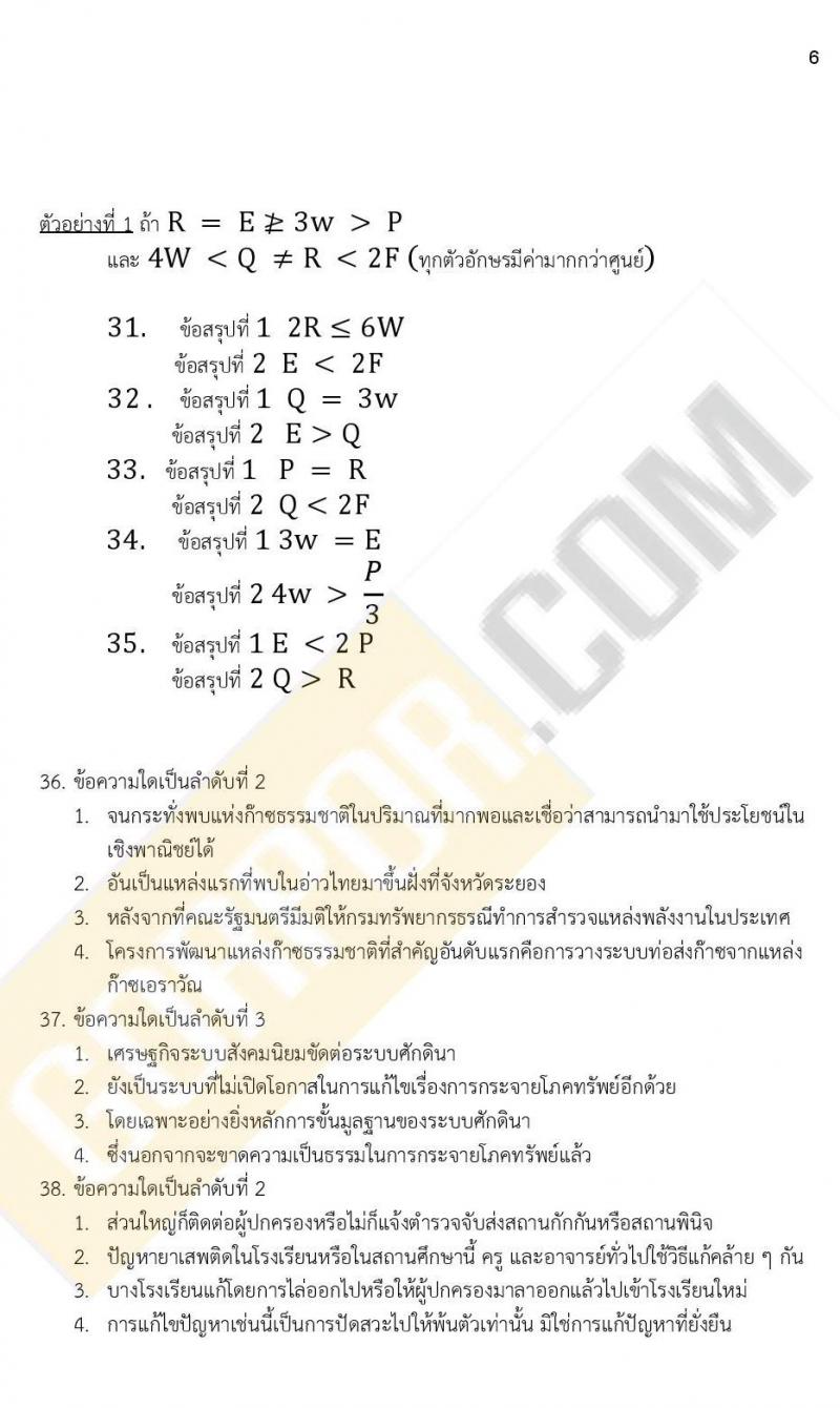ข้อสอบภาค ก ก.พ. ระดับ ปวช. - ปวส. ชุดที่ 5/2564