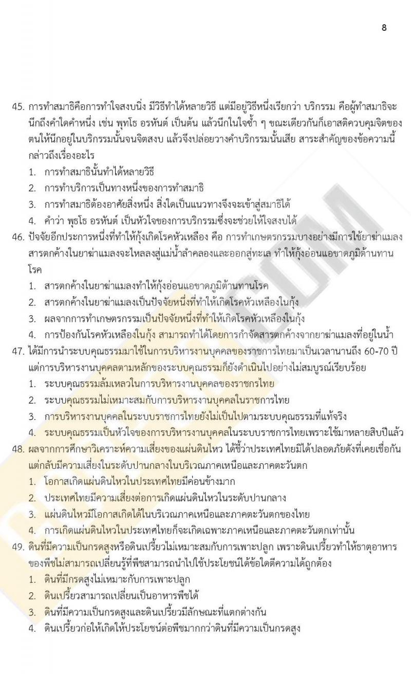 ข้อสอบภาค ก ก.พ. ระดับ ปวช. - ปวส. ชุดที่ 5/2564