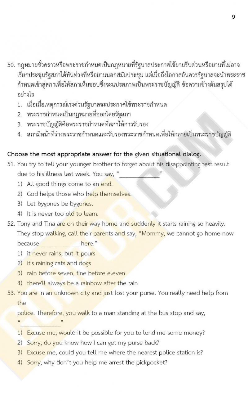 ข้อสอบภาค ก ก.พ. ระดับ ปวช. - ปวส. ชุดที่ 5/2564