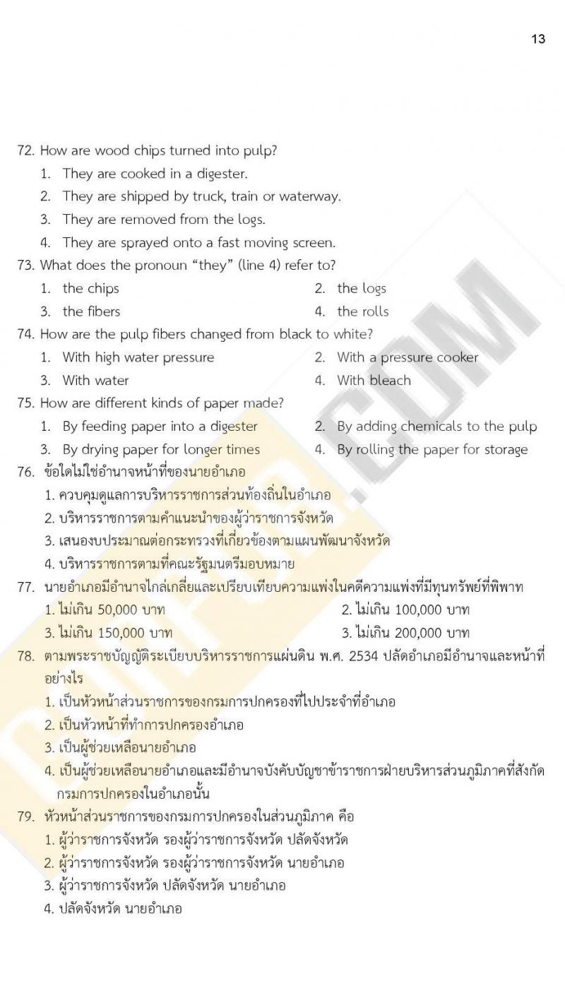 ข้อสอบภาค ก ก.พ. ระดับ ปวช. - ปวส. ชุดที่ 5/2564