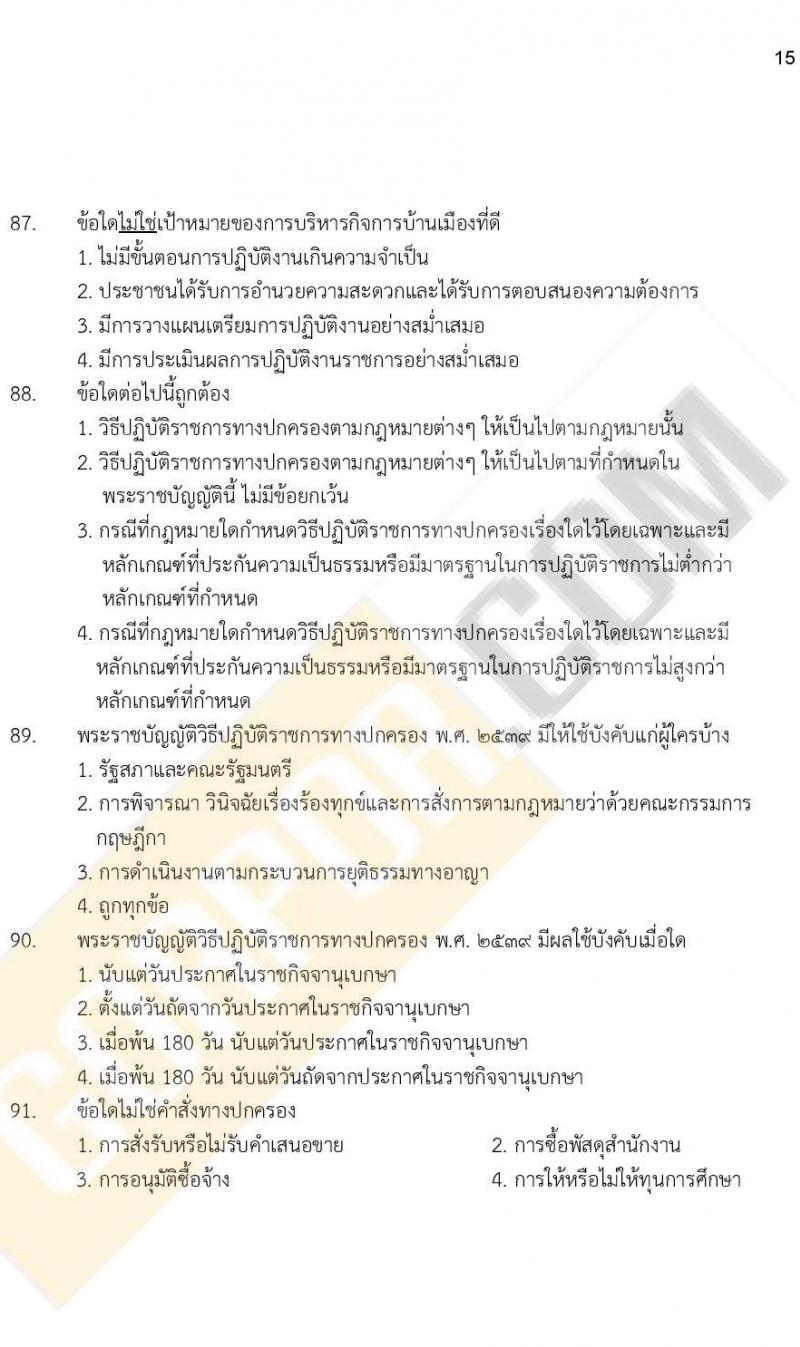ข้อสอบภาค ก ก.พ. ระดับ ปวช. - ปวส. ชุดที่ 5/2564