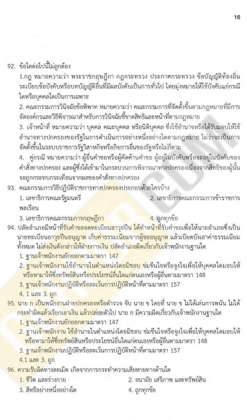 ข้อสอบภาค ก ก.พ. ระดับ ปวช. - ปวส. ชุดที่ 5/2564