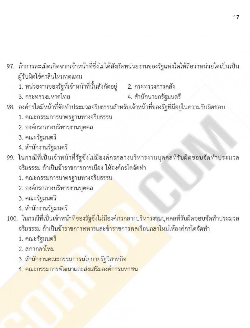 ข้อสอบภาค ก ก.พ. ระดับ ปวช. - ปวส. ชุดที่ 5/2564