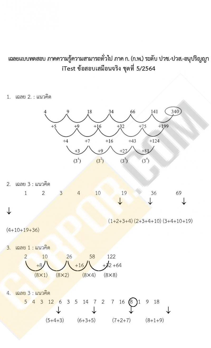 ข้อสอบภาค ก ก.พ. ระดับ ปวช. - ปวส. ชุดที่ 5/2564