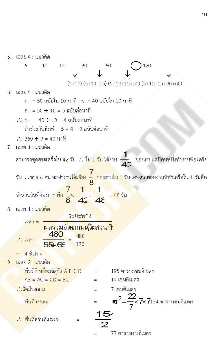 ข้อสอบภาค ก ก.พ. ระดับ ปวช. - ปวส. ชุดที่ 5/2564
