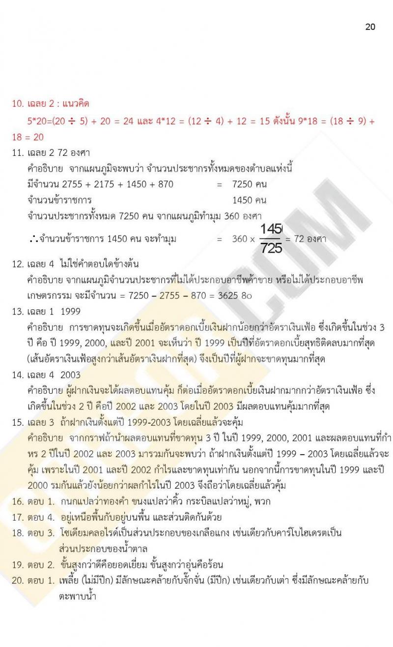 ข้อสอบภาค ก ก.พ. ระดับ ปวช. - ปวส. ชุดที่ 5/2564