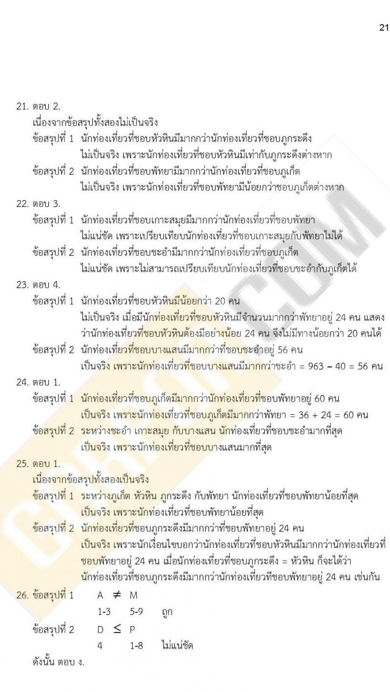 ข้อสอบภาค ก ก.พ. ระดับ ปวช. - ปวส. ชุดที่ 5/2564